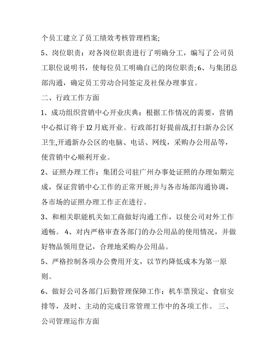 2023年采购年终工作计划 缝纫厂长年终工作计划(十篇)_第2页