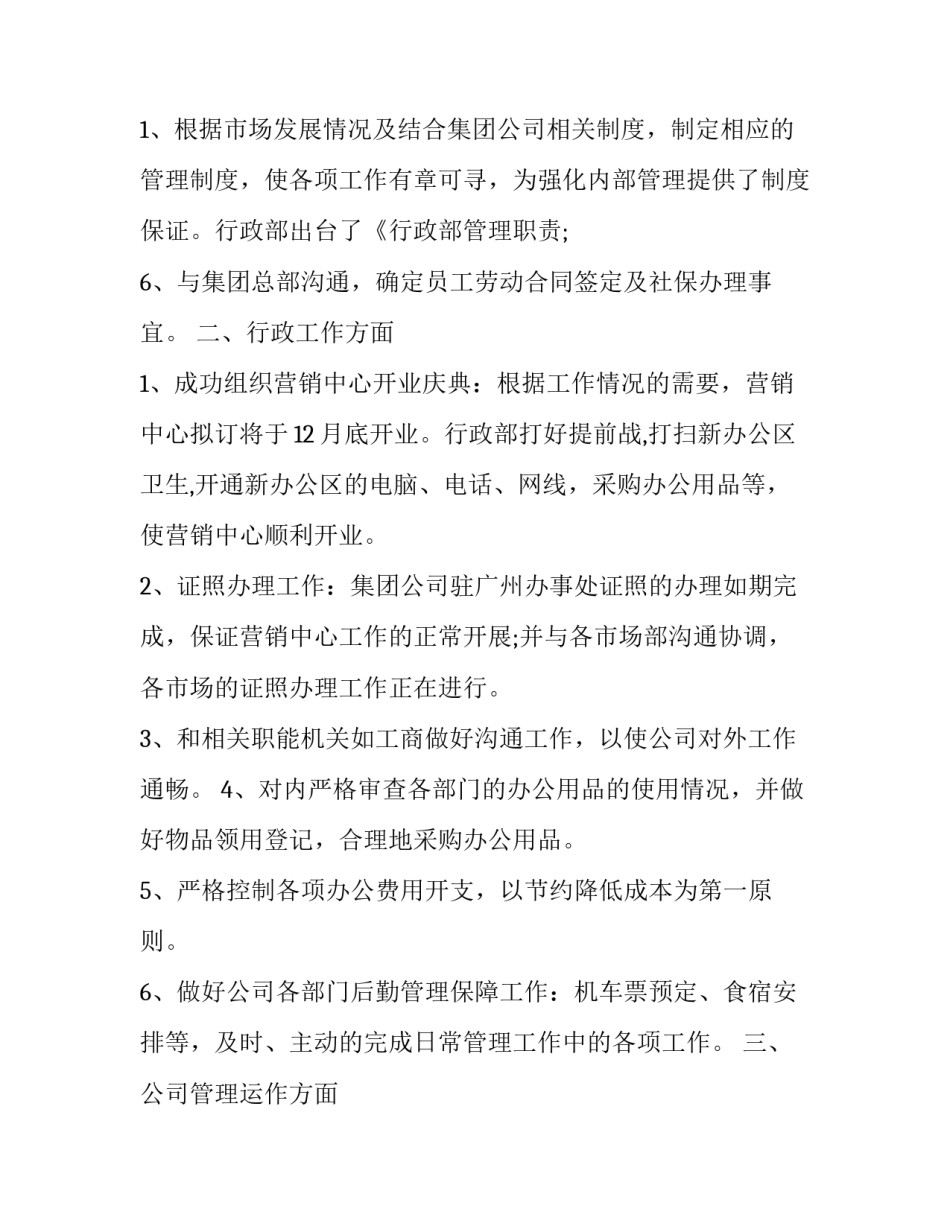 2023年采购年终工作计划 缝纫厂长年终工作计划(十篇)_第3页