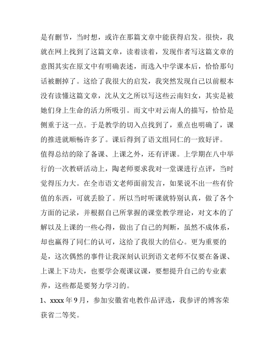 语文教师个人述职报告(优质12篇)_第2页