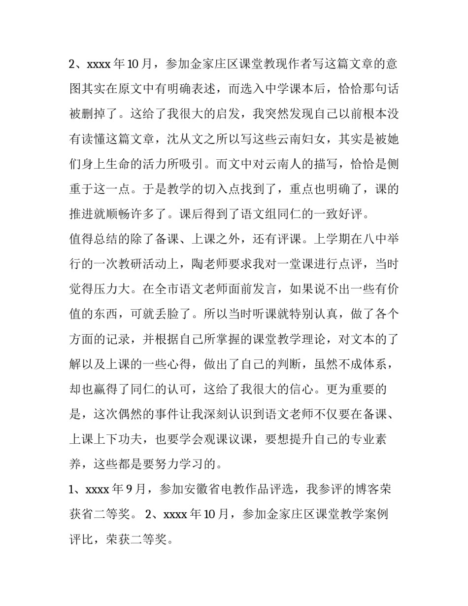 语文教师个人述职报告(优质12篇)_第3页