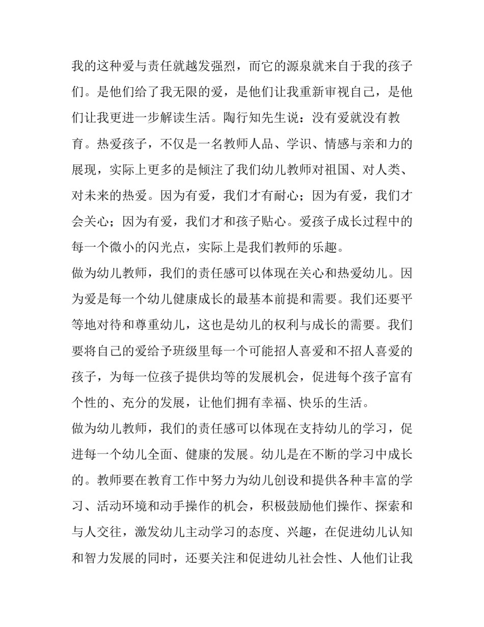 2023年幼儿园教师师德演讲稿(四篇)_第2页