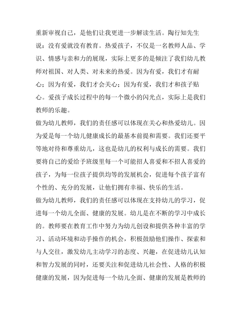 2023年幼儿园教师师德演讲稿(四篇)_第3页