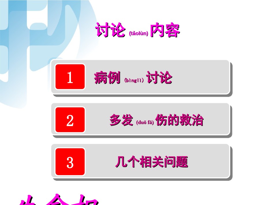 2022年医学专题—北京协和-多发伤病例讨论.ppt_第2页
