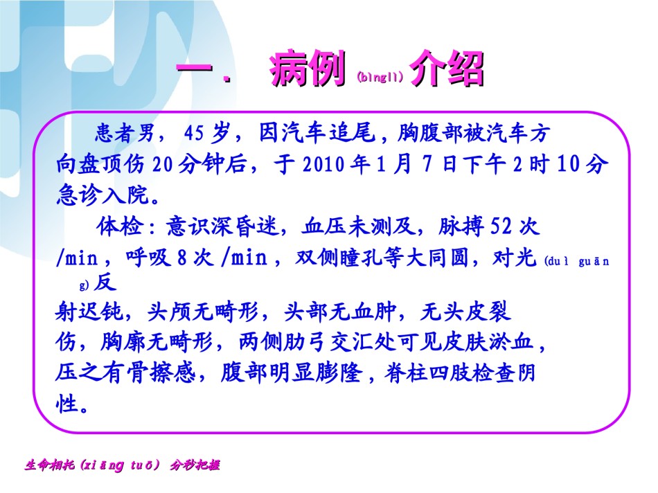2022年医学专题—北京协和-多发伤病例讨论.ppt_第3页