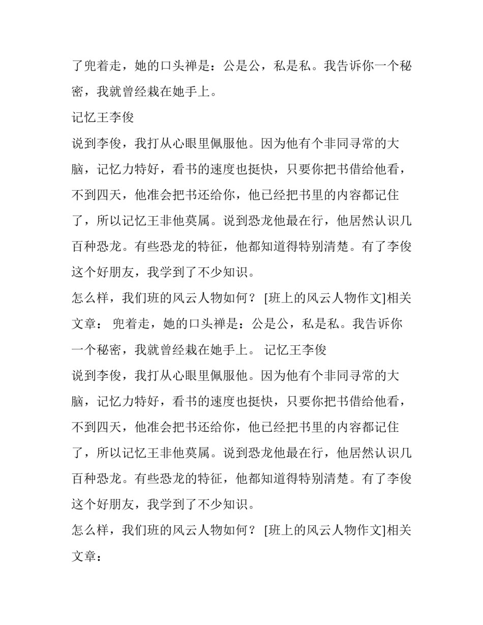班上的风云人物作文_第2页