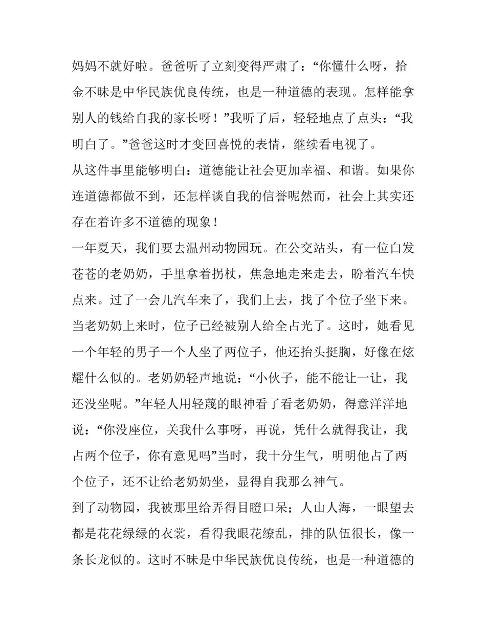 道德演讲稿 道德演讲稿300字左右(五篇)_第2页