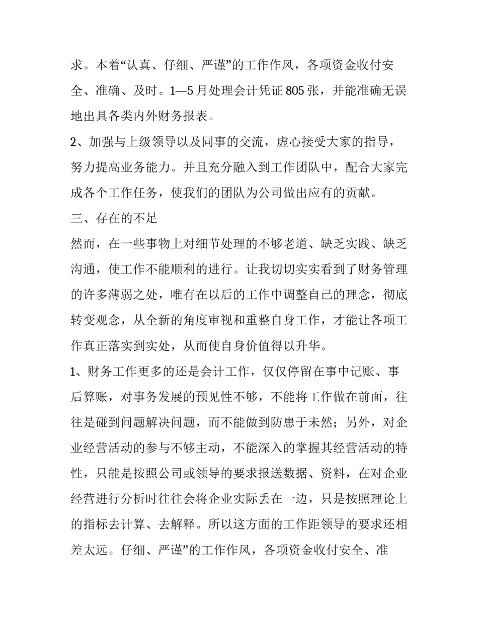 实用学校财务工作述职报告 学校财务人员述职报告(五篇)_第2页