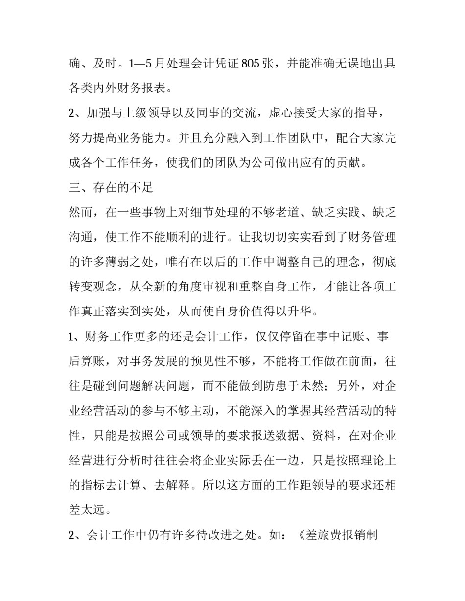 实用学校财务工作述职报告 学校财务人员述职报告(五篇)_第3页
