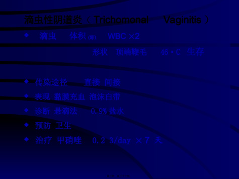 2022年医学专题—北京协和医院-生殖道感染.ppt_第3页