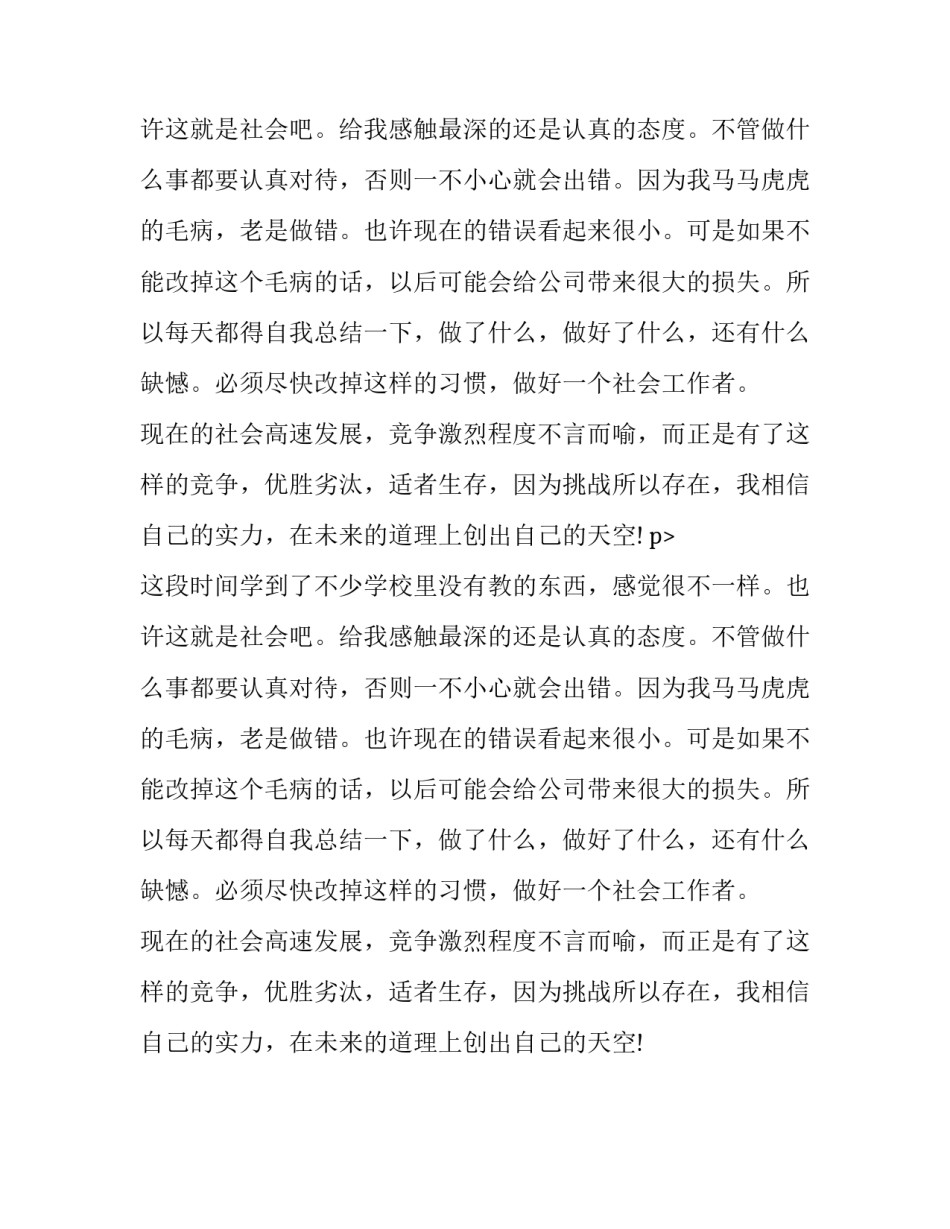最新淘宝美工实习报告_第2页
