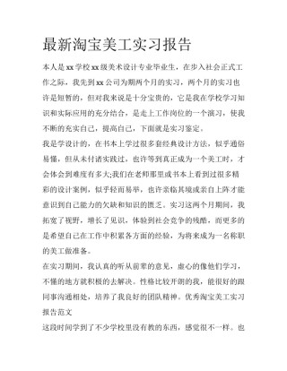 最新淘宝美工实习报告