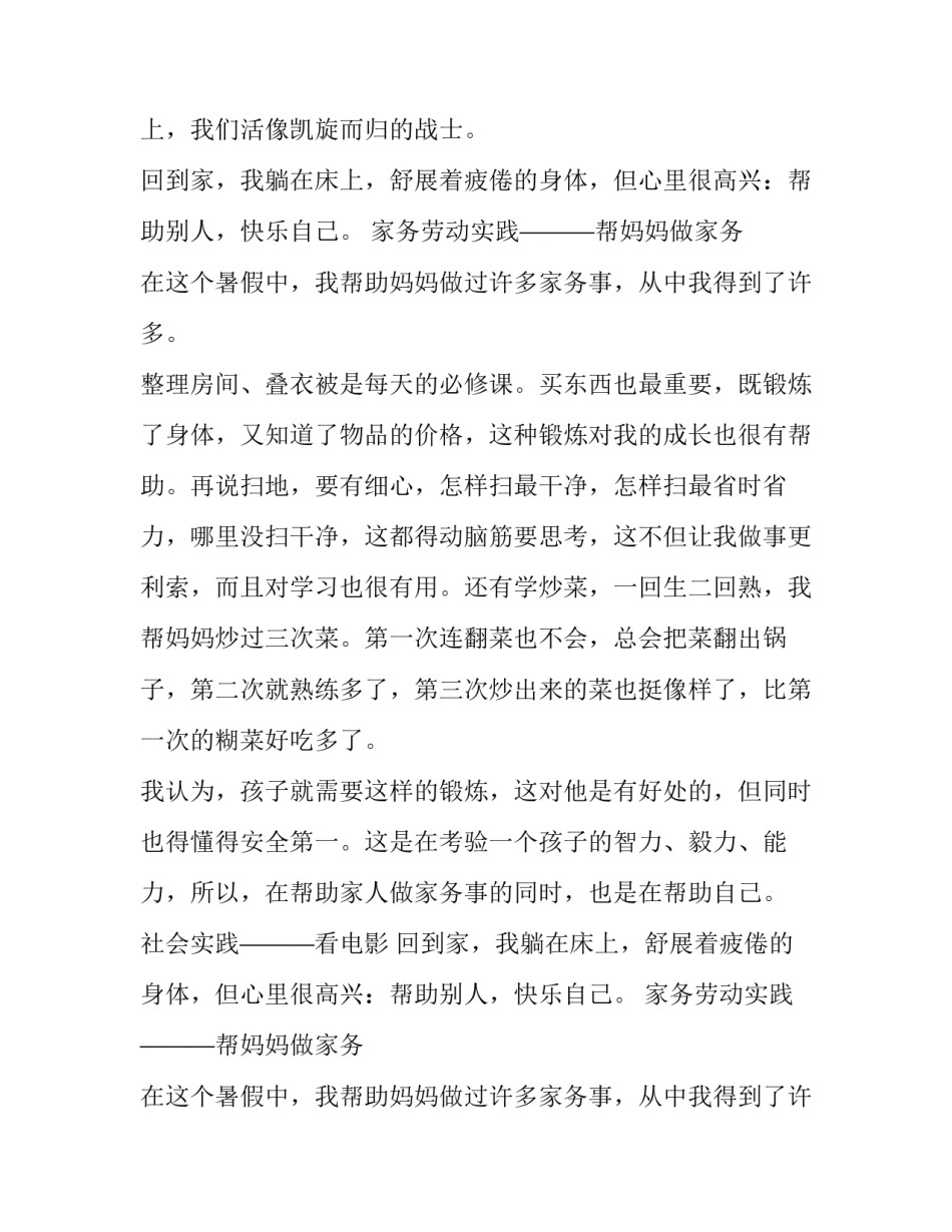 中学生暑假社会实践报告精选_第2页