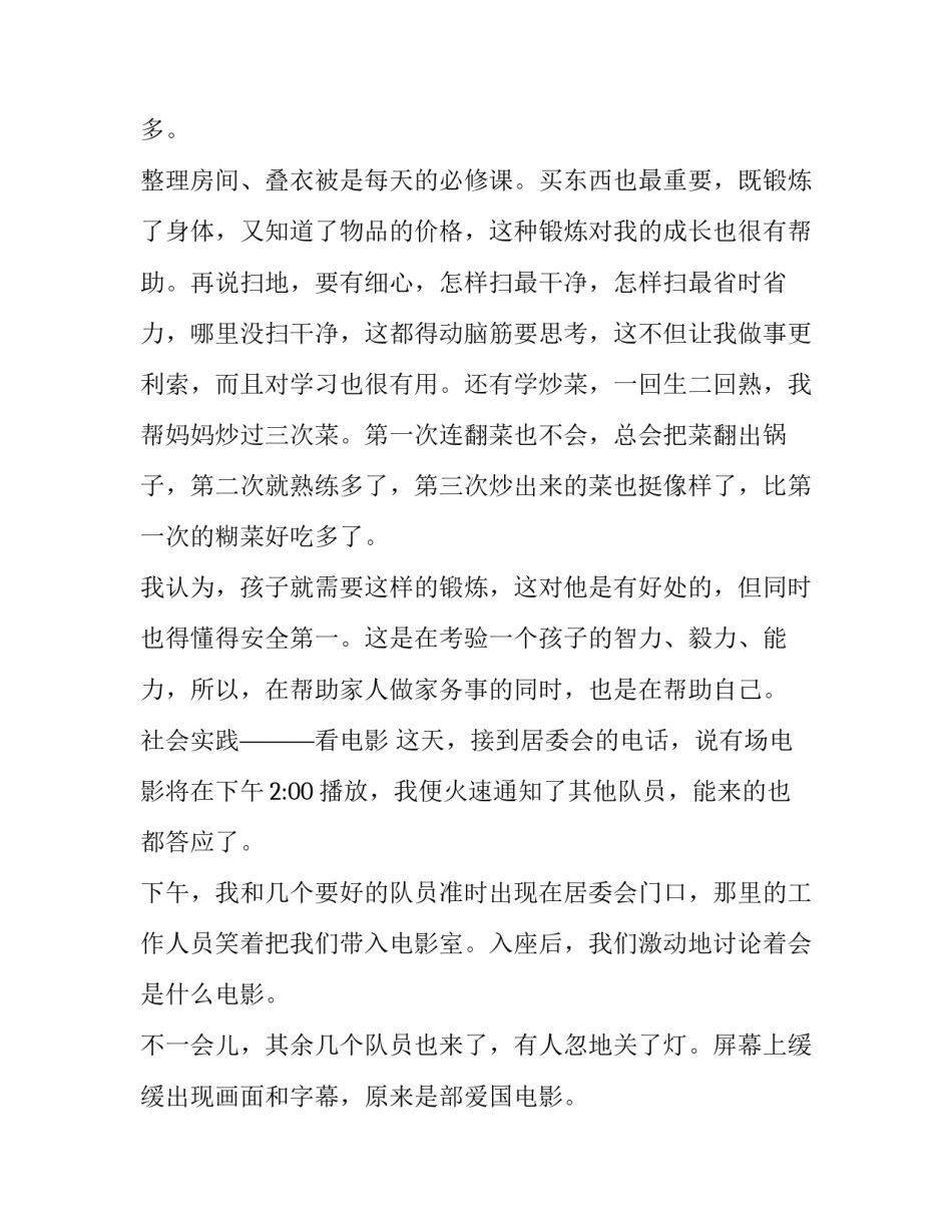 中学生暑假社会实践报告精选_第3页