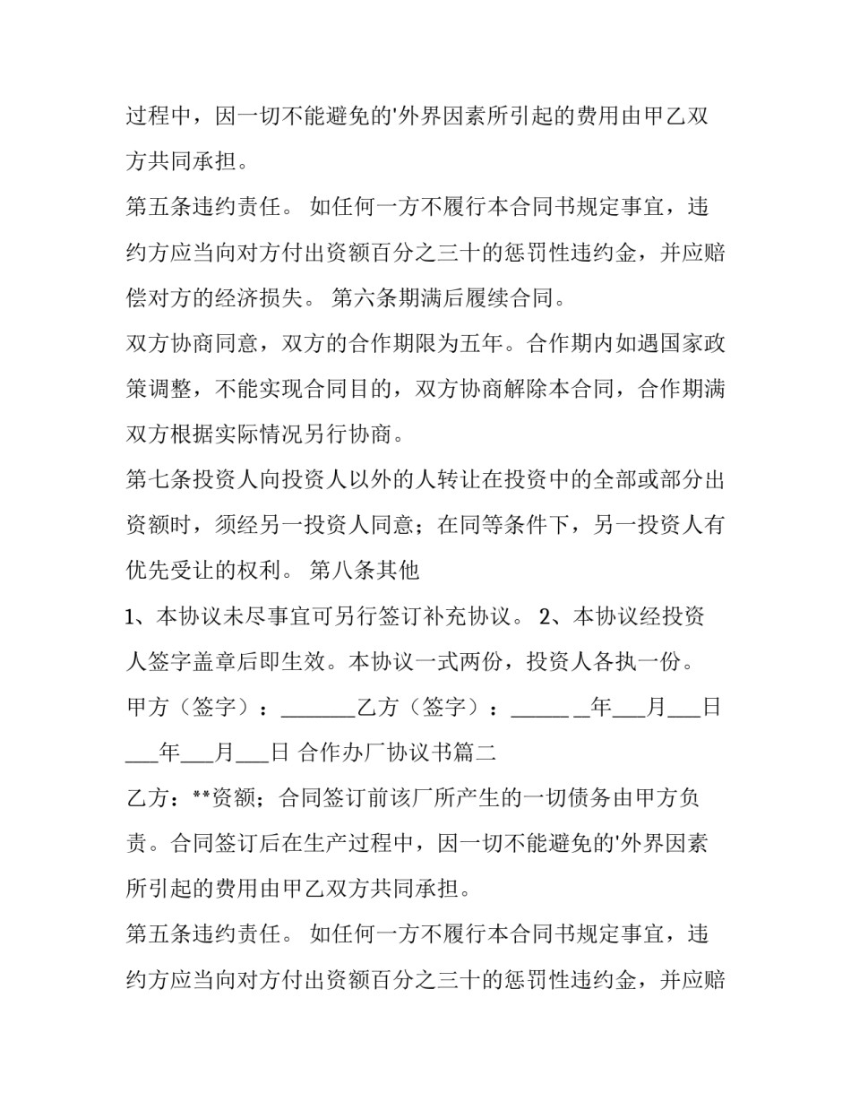 合作办厂协议书(汇总8篇)_第2页