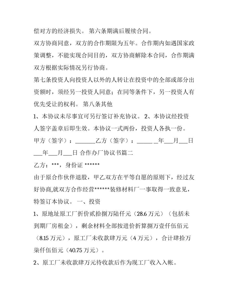 合作办厂协议书(汇总8篇)_第3页