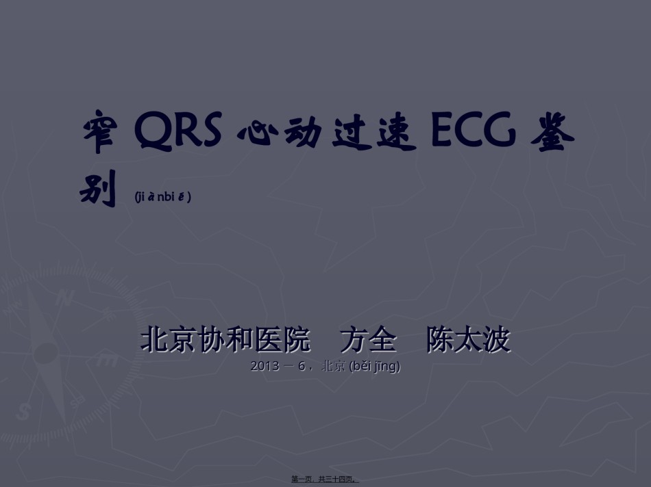 2022年医学专题—北京协和医院方全陈太波2036北京.ppt_第1页