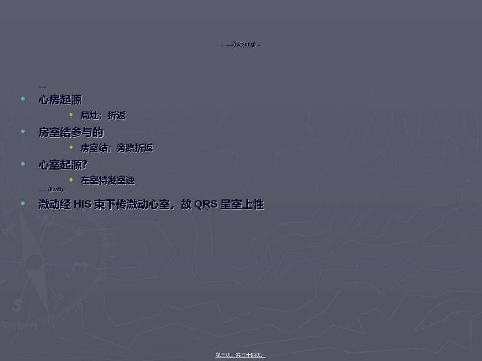 2022年医学专题—北京协和医院方全陈太波2036北京.ppt_第3页