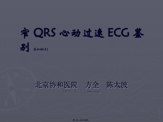 2022年医学专题—北京协和医院方全陈太波2036北京.ppt