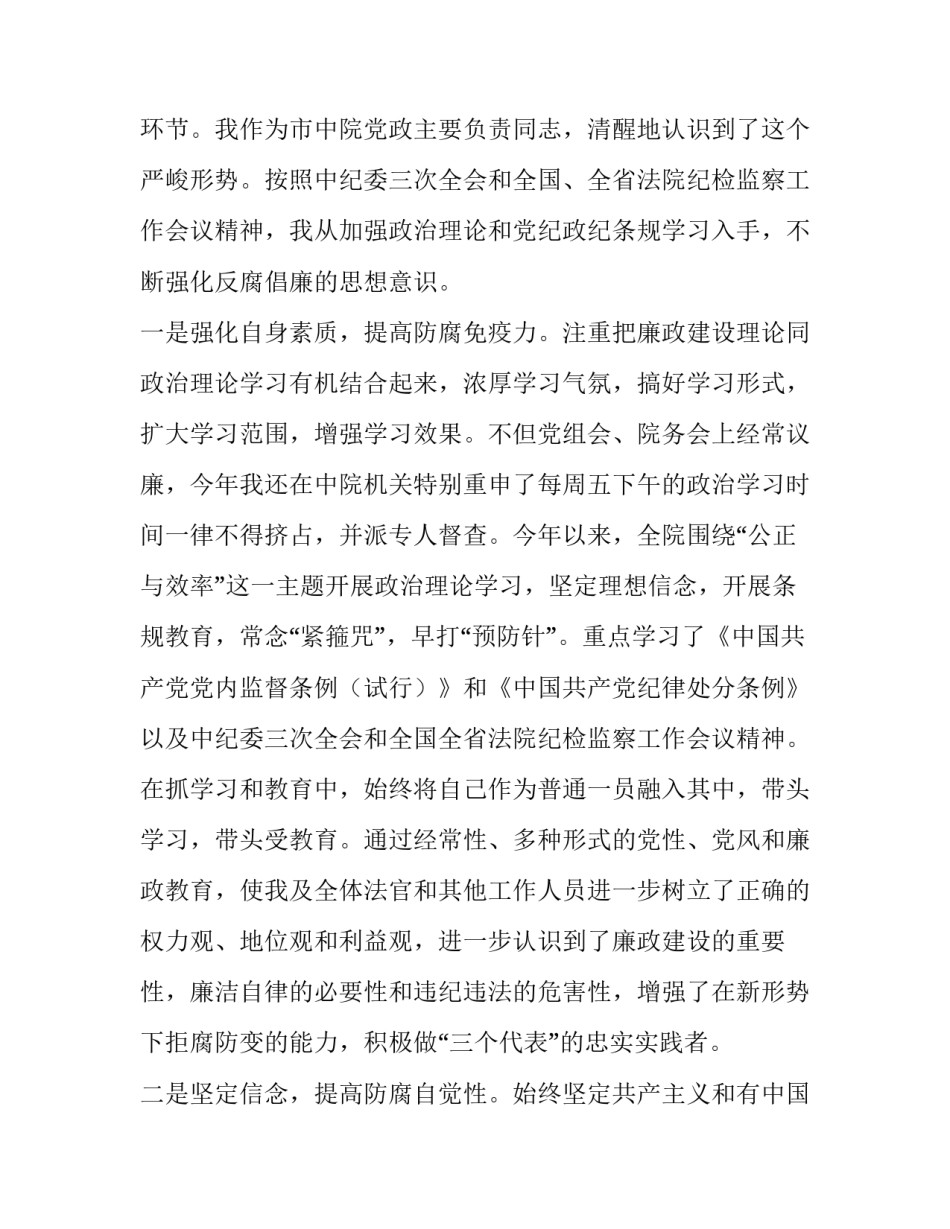 法院院长述廉报告网 法院院长述廉报告(精选11篇)_第2页