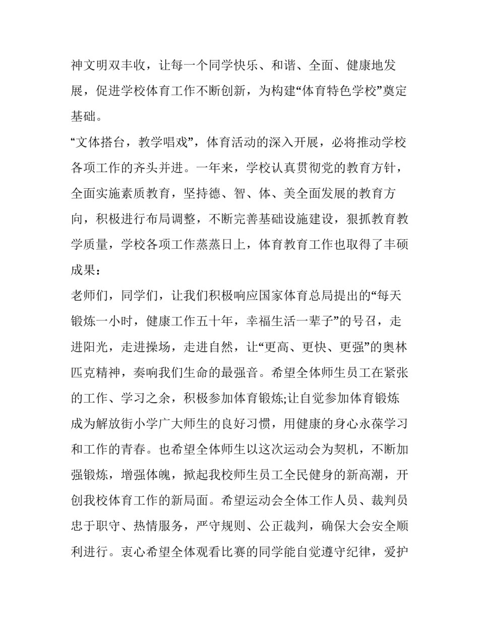 2023年运动会校长开幕式致辞(5篇)_第2页