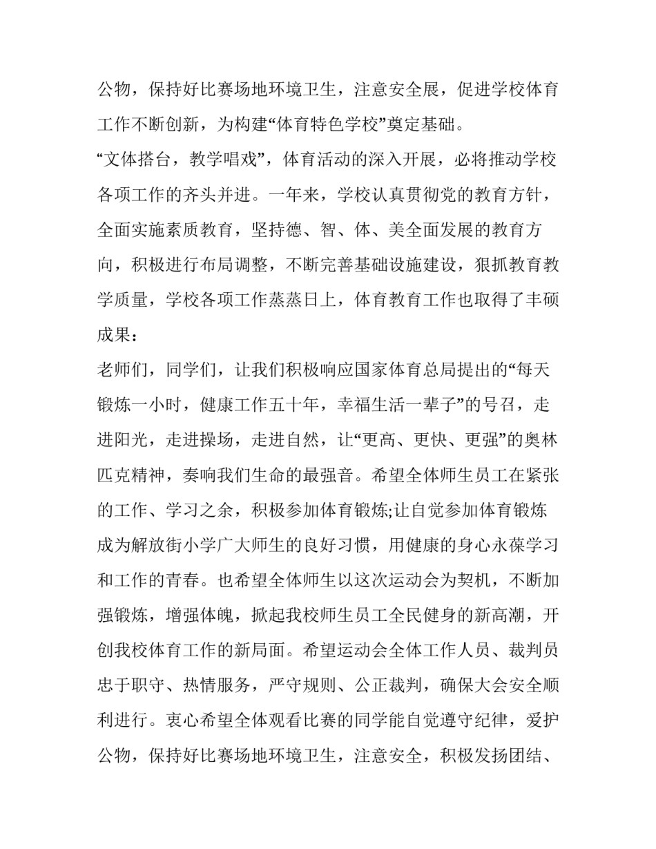 2023年运动会校长开幕式致辞(5篇)_第3页