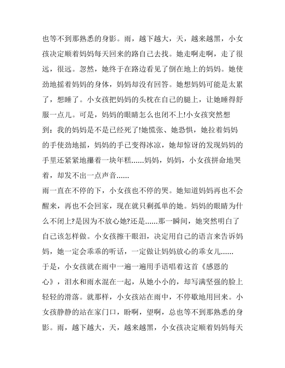 2023年心存感恩演讲(8篇)_第2页