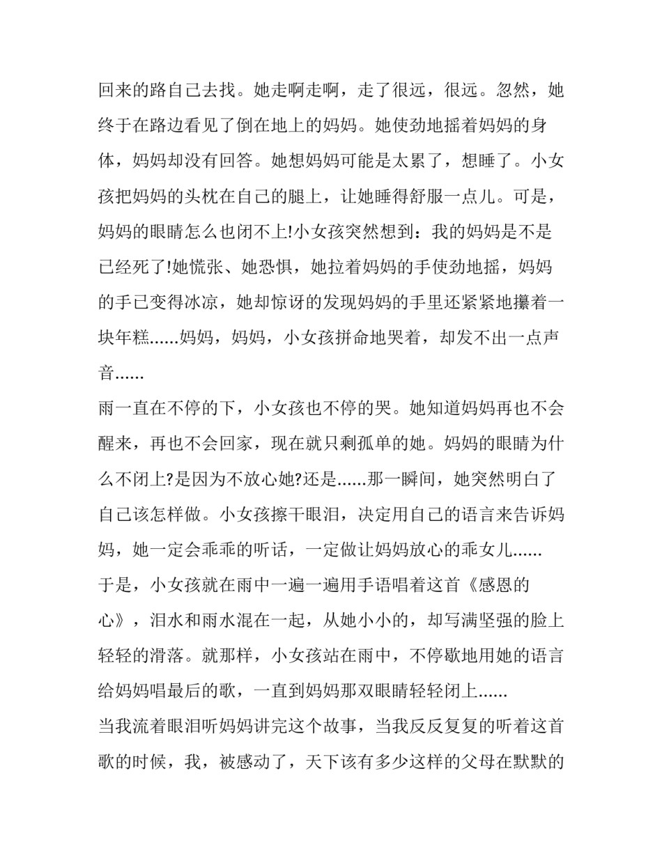 2023年心存感恩演讲(8篇)_第3页