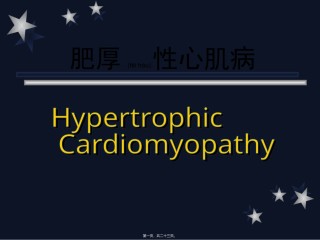 2022年医学专题—北京协和医院肥厚性心肌病.ppt