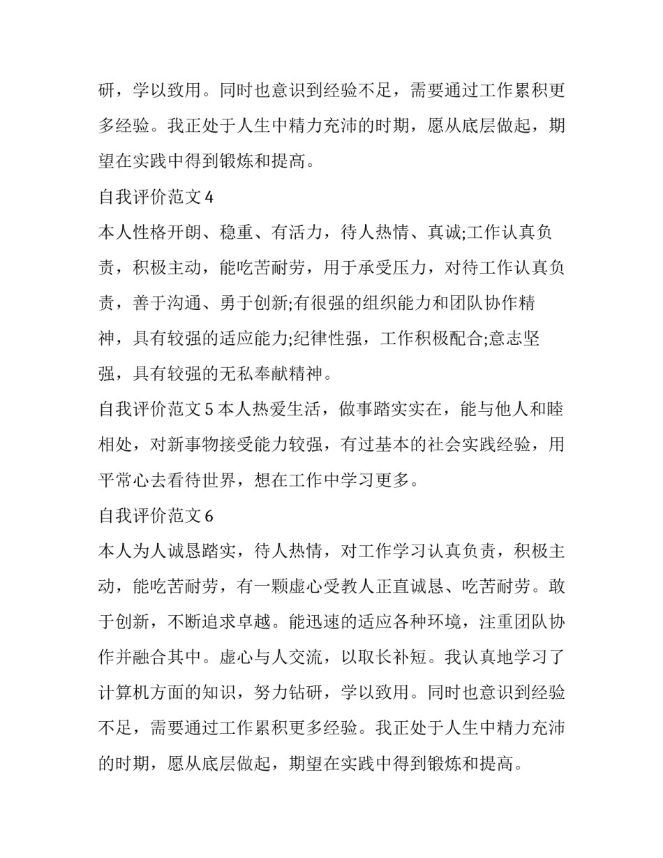 毕业生简历自我评价范文_第2页