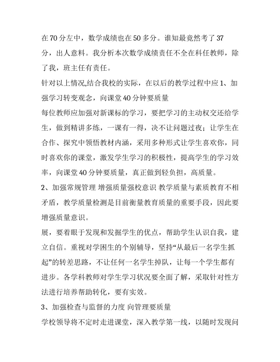 素质教育的发言稿 素质教育发言稿(通用9篇)_第2页