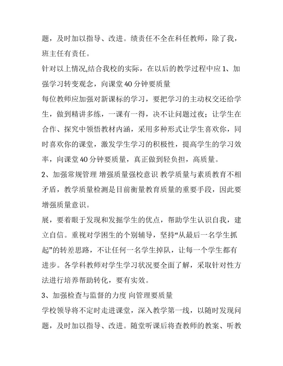 素质教育的发言稿 素质教育发言稿(通用9篇)_第3页