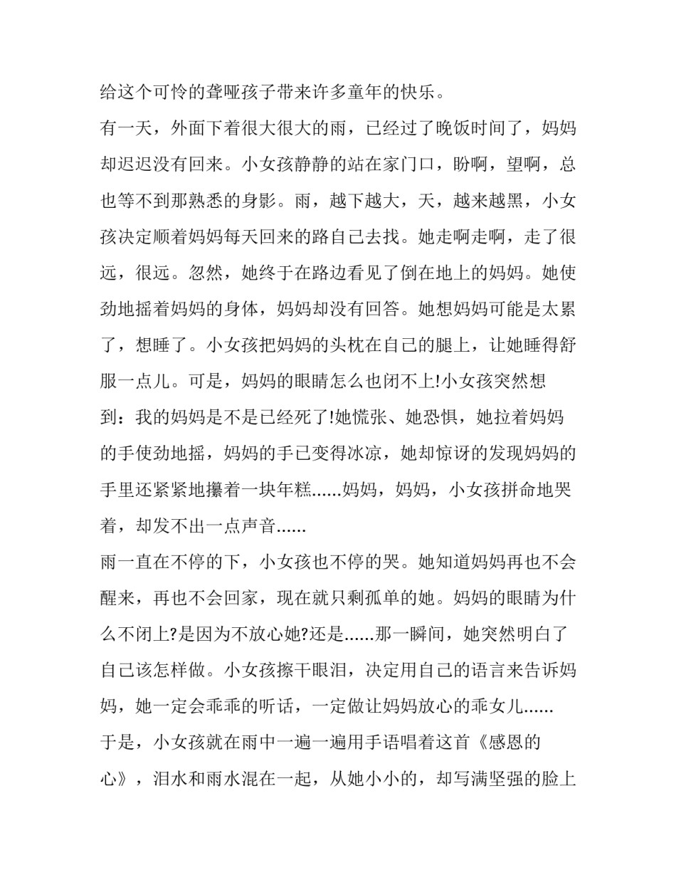 2023年感恩的心演讲稿5分钟(8篇)_第2页