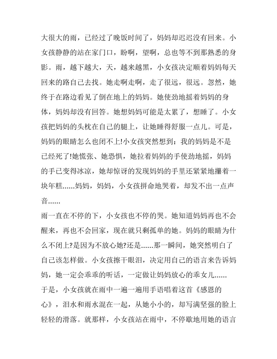 2023年感恩的心演讲稿5分钟(8篇)_第3页