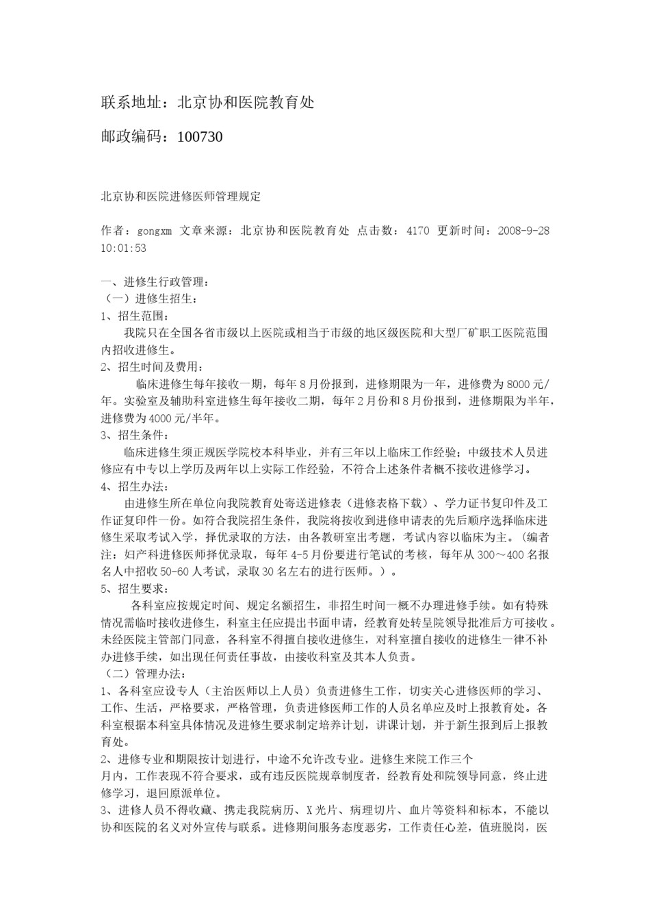 2022年医学专题—北京协和医院进修生申请表.docx_第3页