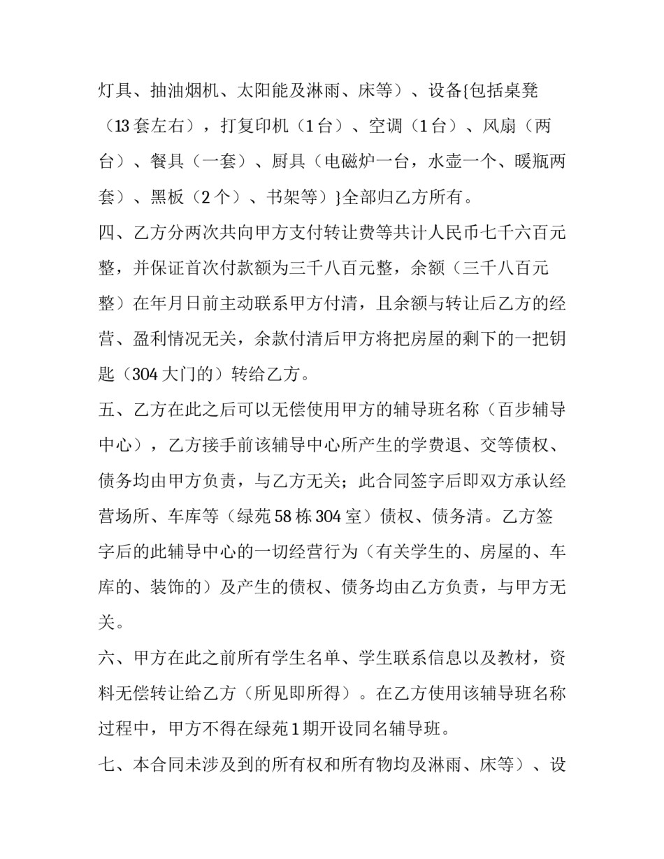 最新培训班转让合同协议书 培训班转让合同照片(5篇)_第2页