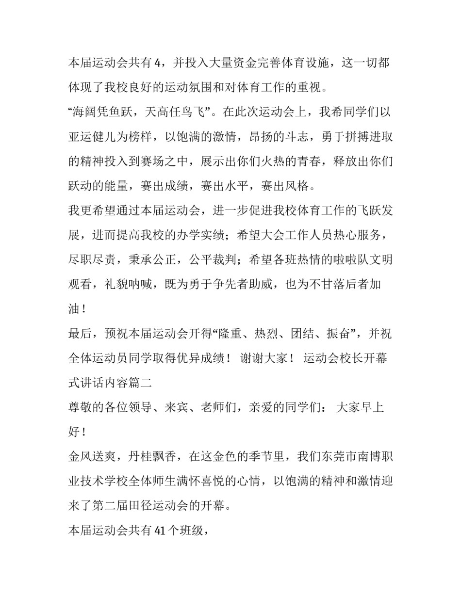 2023年运动会校长开幕式讲话内容(8篇)_第3页