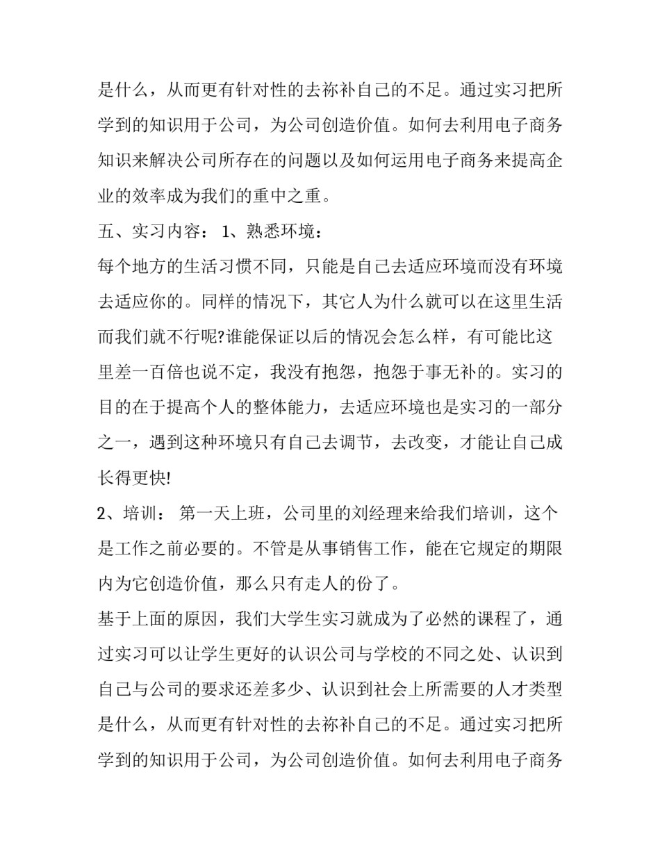营销专业实习报告3000字范文_第2页