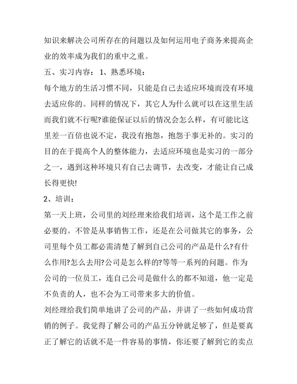 营销专业实习报告3000字范文_第3页