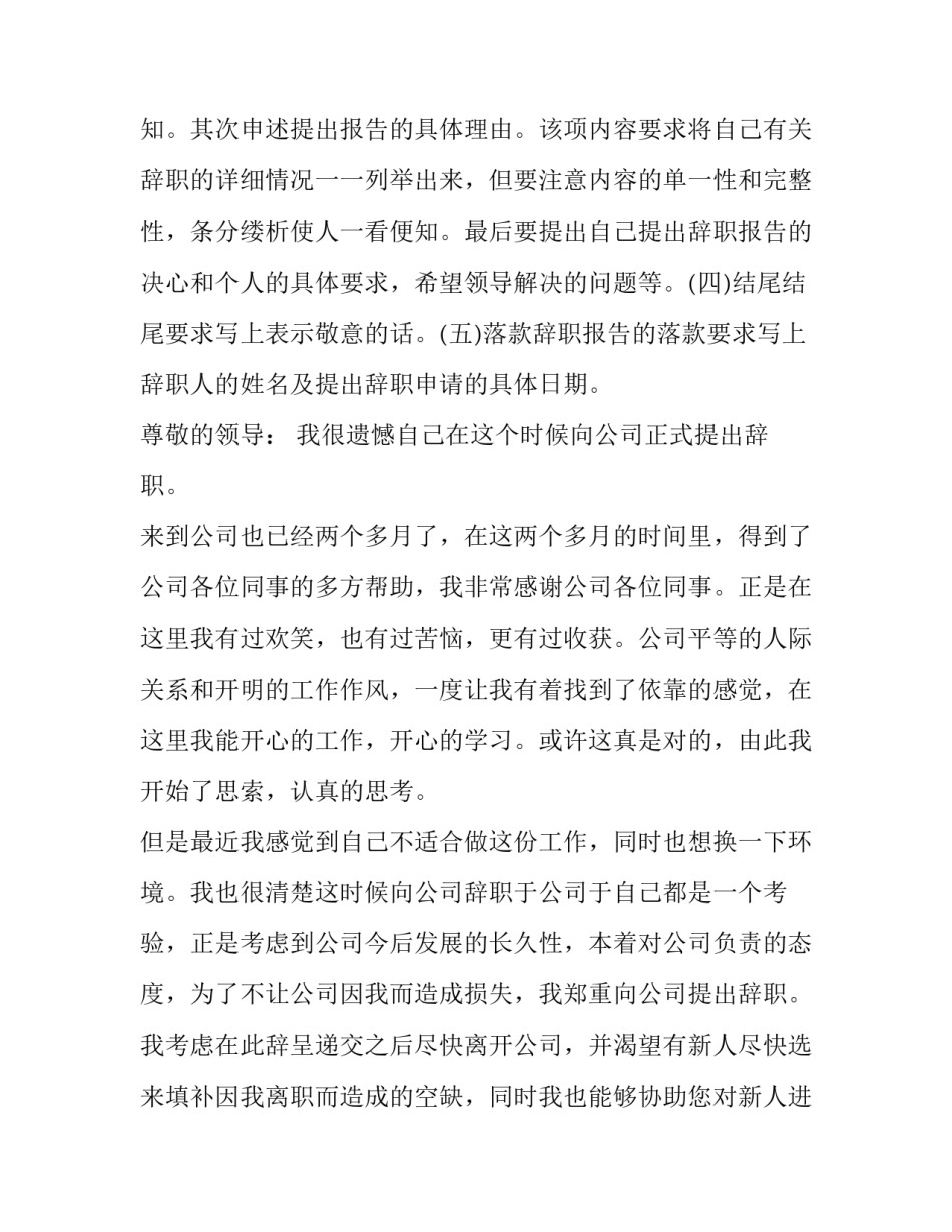 辞职报告的书写格式及范文_第2页