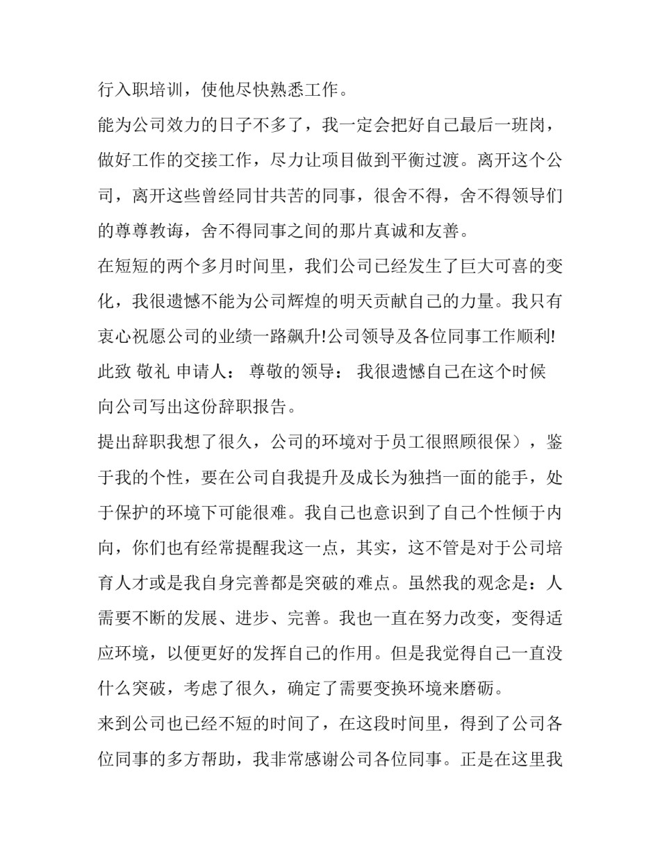 辞职报告的书写格式及范文_第3页