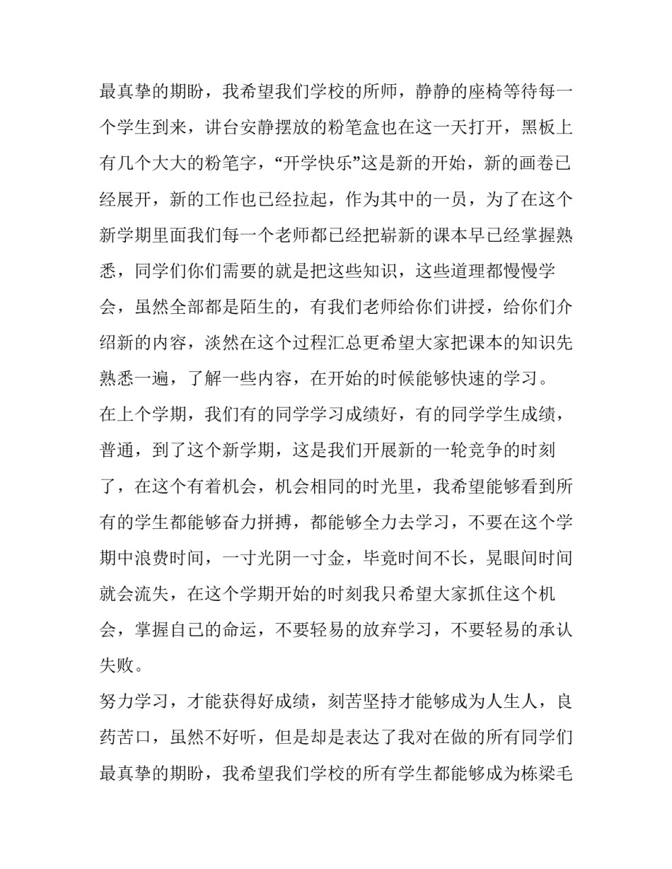 最新开学典礼教师代表发言稿(十三篇)_第2页