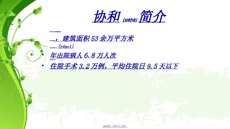 2022年医学专题—北京协和医院进修体会.ppt_第3页