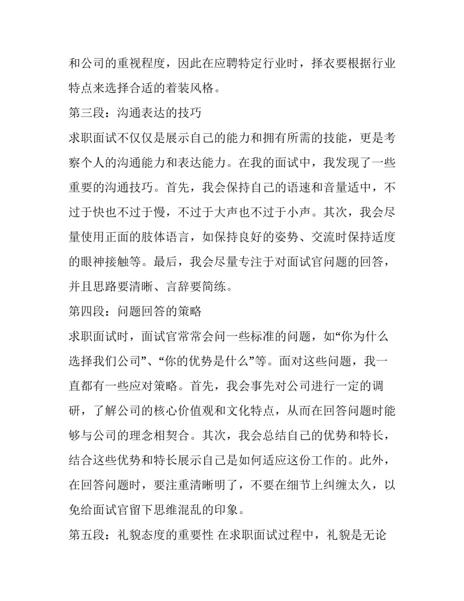 最新面试的求职信实用网(汇总14篇)_第2页