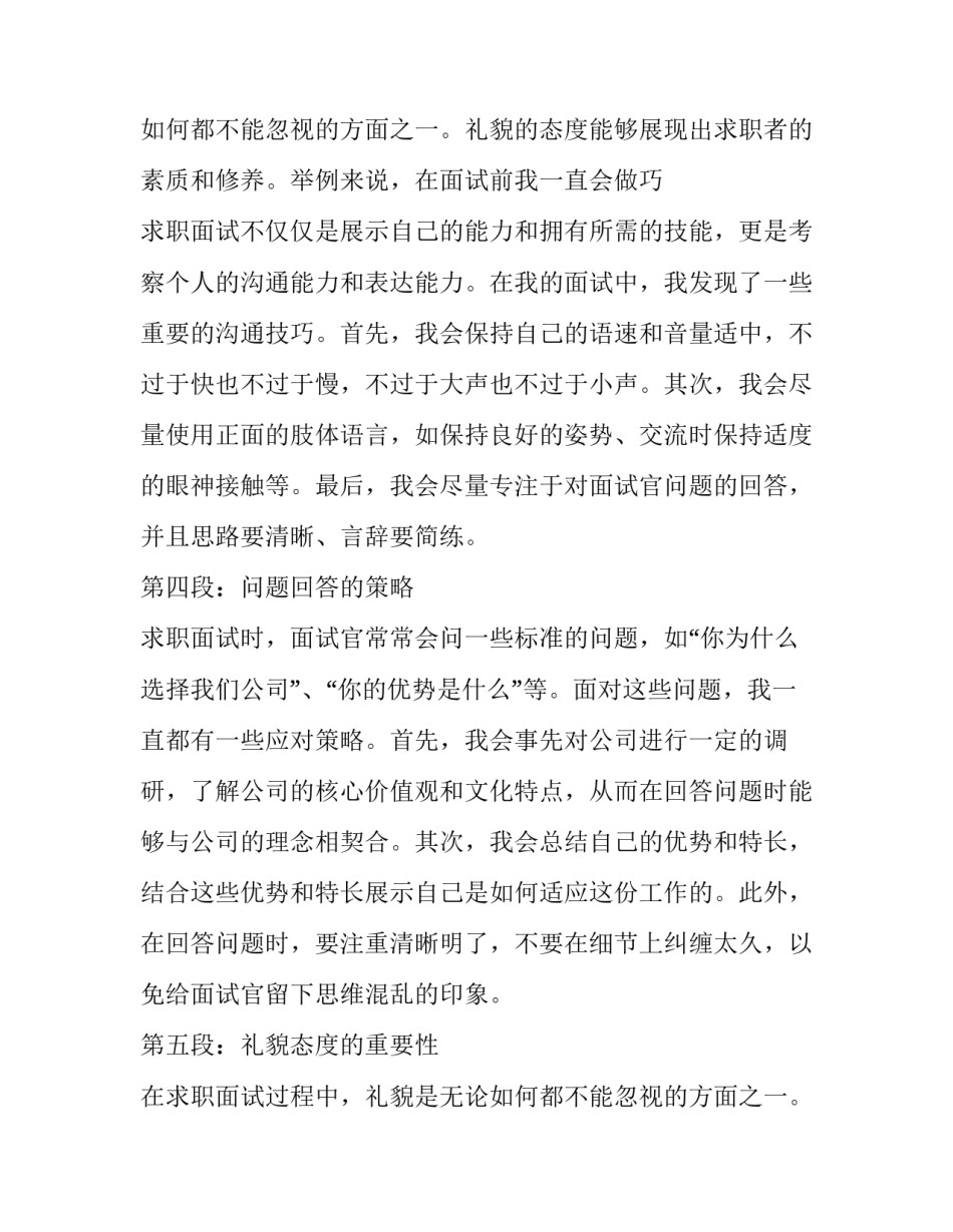 最新面试的求职信实用网(汇总14篇)_第3页