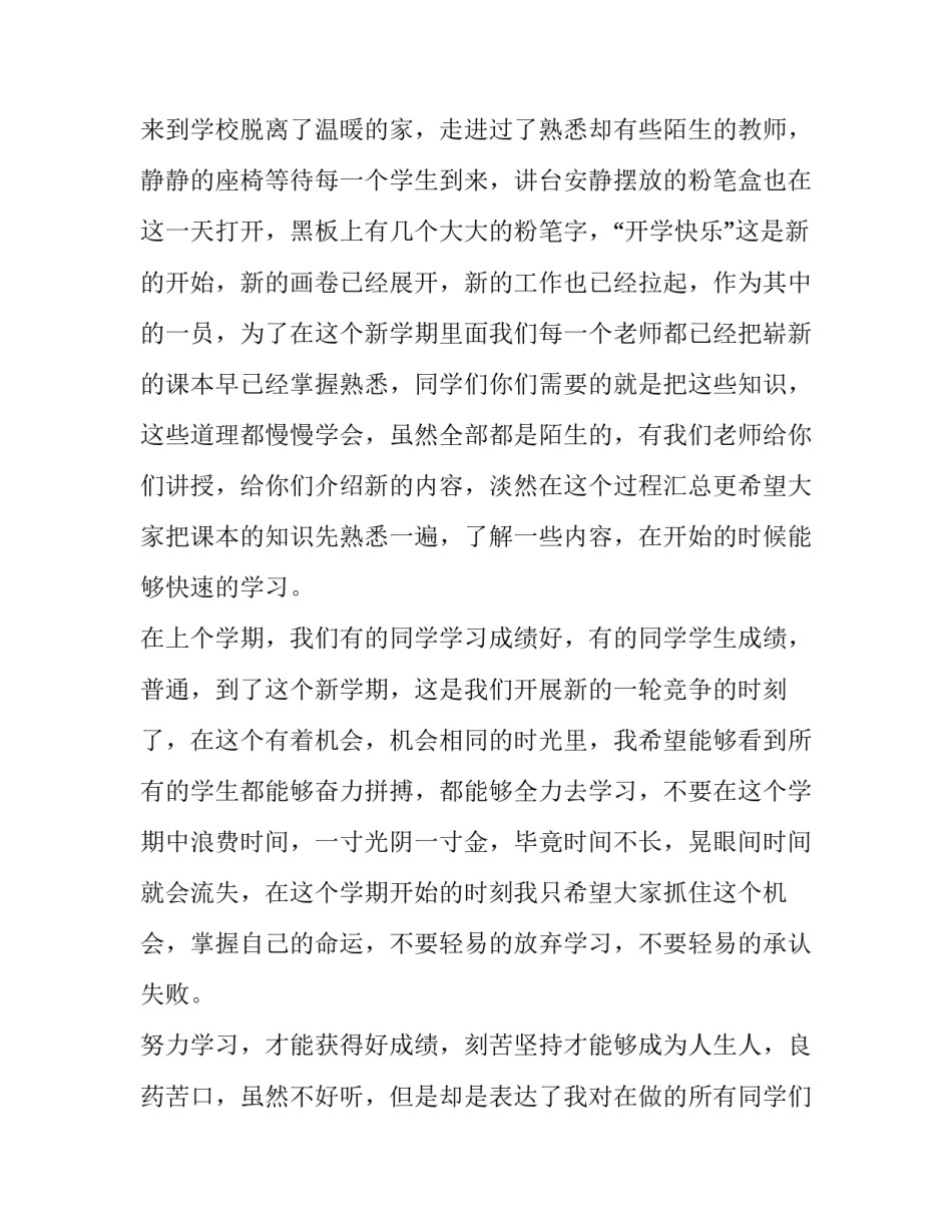 最新开学典礼高中教师发言稿(13篇)_第2页