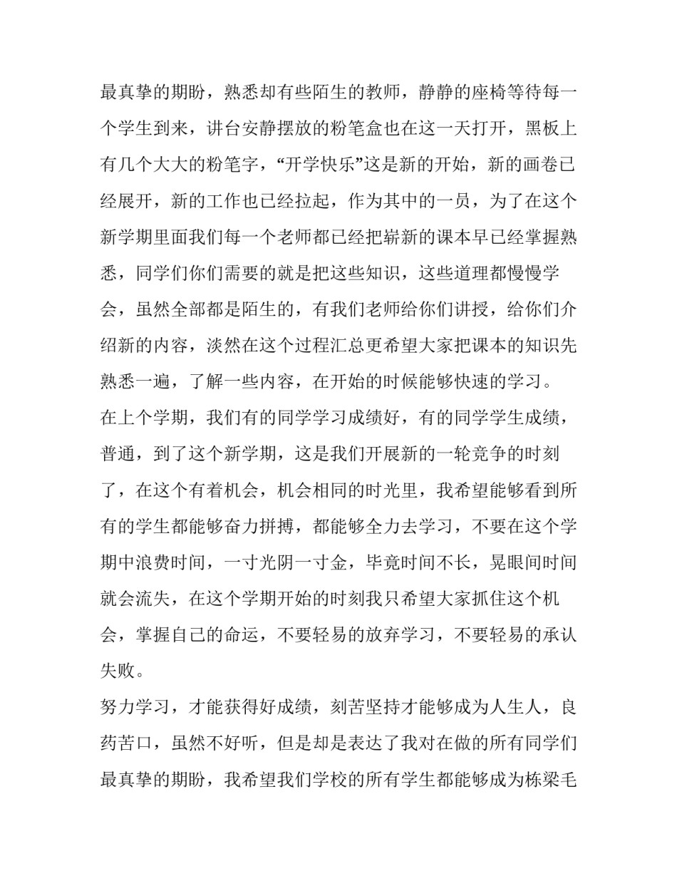 最新开学典礼高中教师发言稿(13篇)_第3页