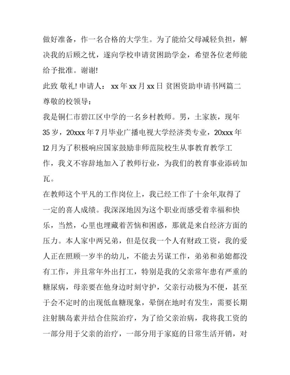2023年贫困资助申请书网(优质8篇)_第3页