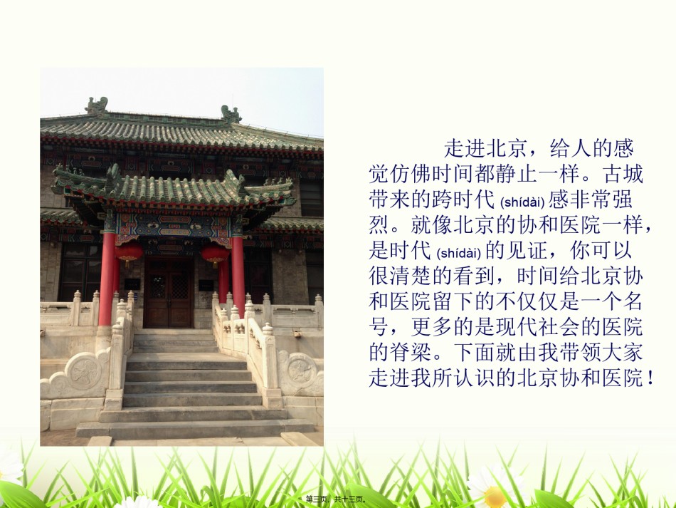 2022年医学专题—北京协和医院进修心得(精).ppt_第3页