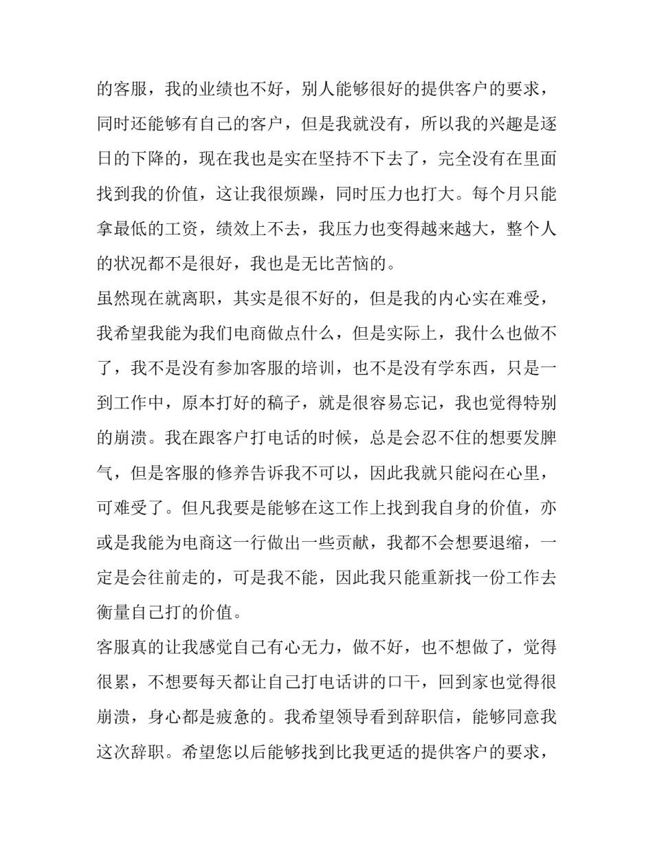 2023年简单的员工辞职申请书(优质14篇)_第2页