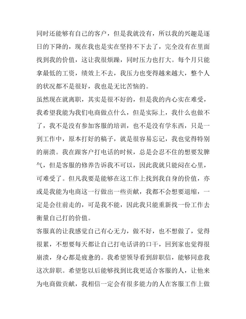 2023年简单的员工辞职申请书(优质14篇)_第3页